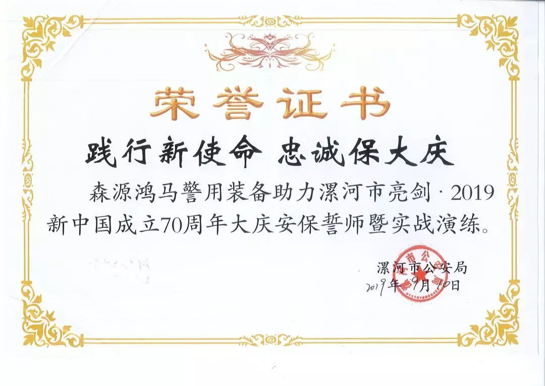 聚焦回首//森源鴻馬2019這一年(圖33) 聚焦回首//森源鴻馬2019這一年(圖33)