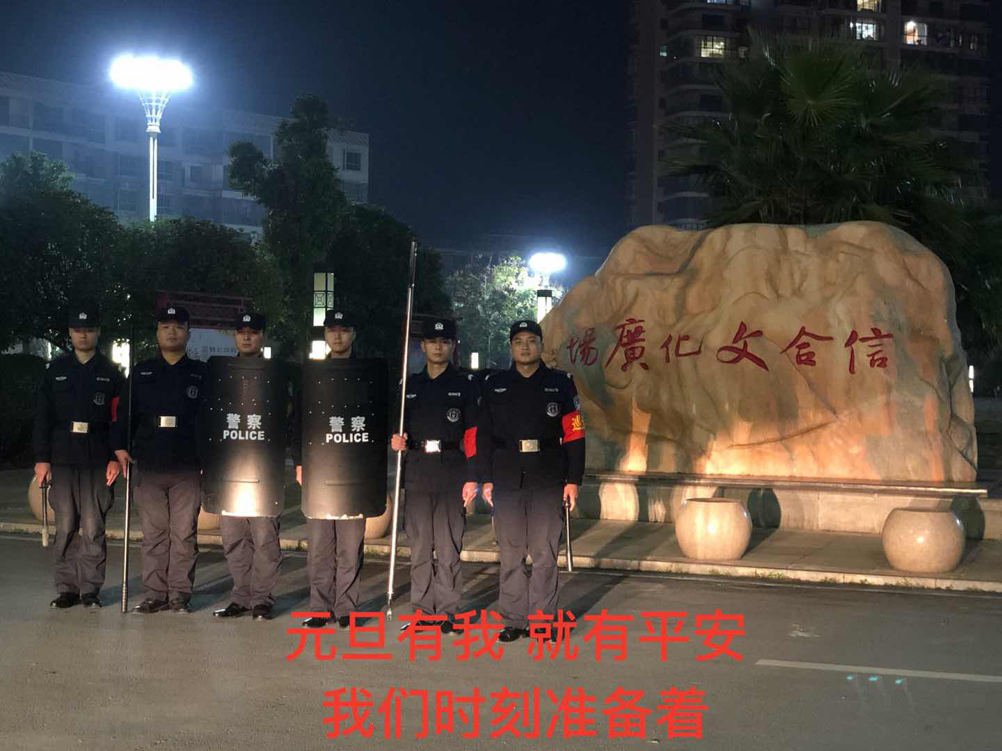 【衡陽】元旦平安，我們守護(hù)！(圖20)