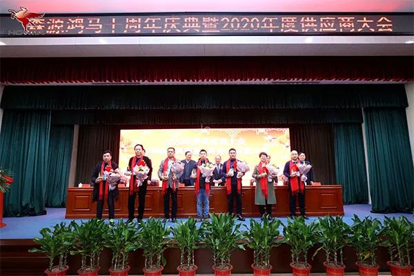 森源鴻馬隆重召開十周年慶典暨2020年供應(yīng)商大會(huì)(圖11) 森源鴻馬隆重召開十周年慶典暨2020年供應(yīng)商大會(huì)(圖11)