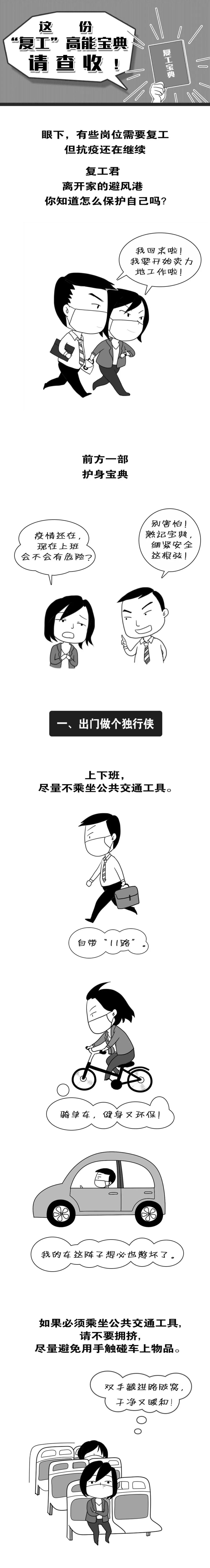 這份“復(fù)工”高能寶典請(qǐng)查收(圖1)