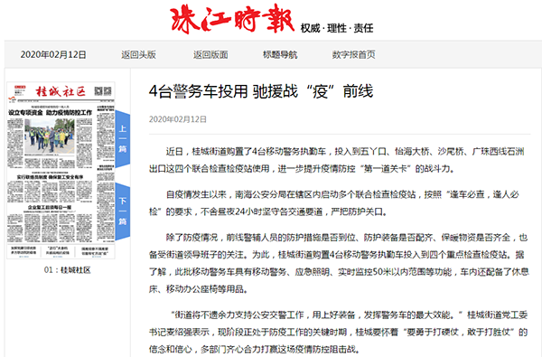 廣東佛山：4臺(tái)移動(dòng)警務(wù)執(zhí)勤車(chē)投用  馳援戰(zhàn)“疫”前線(xiàn)(圖1)