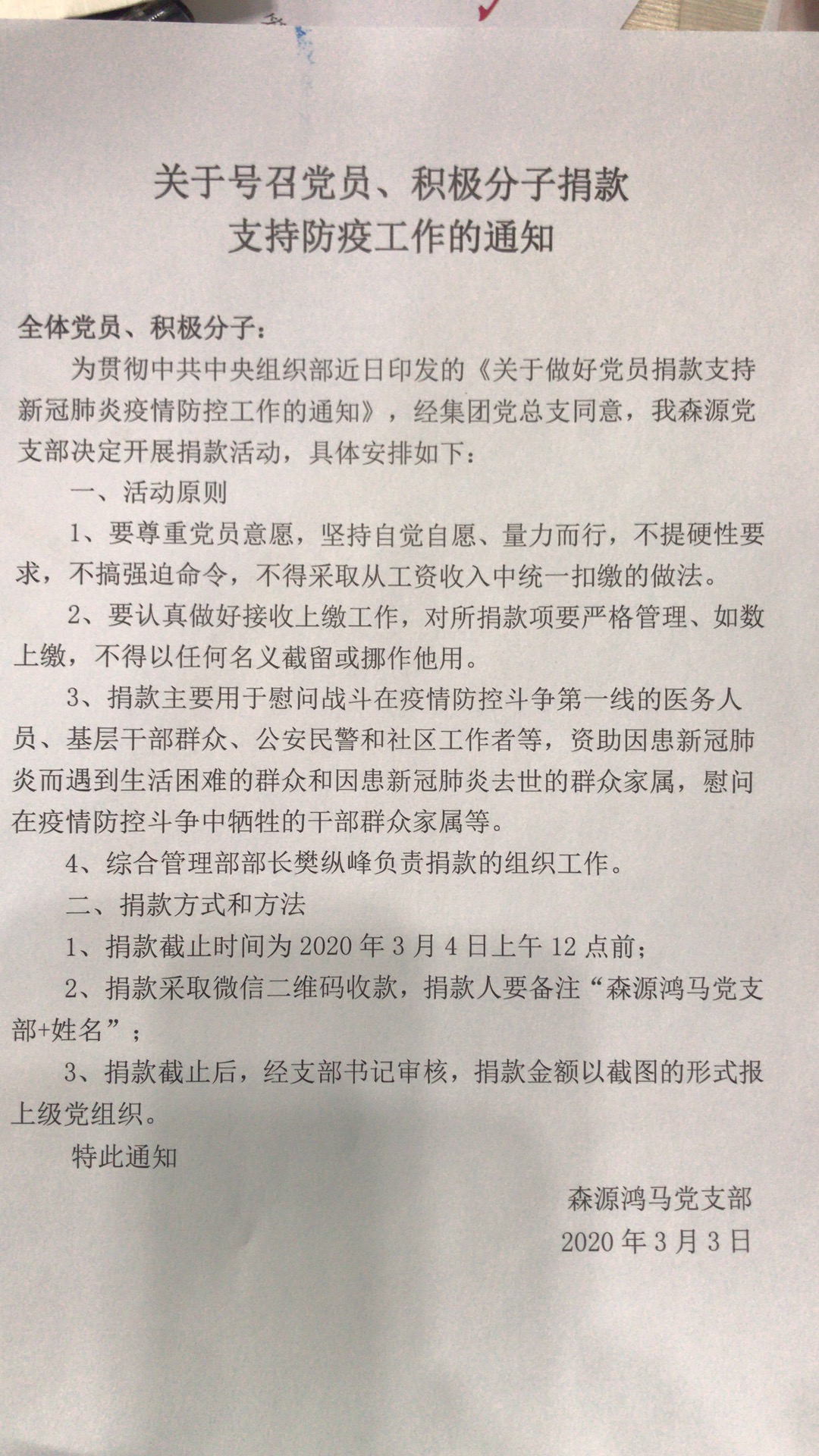 一個黨員一個堡壘 森源鴻馬黨員先鋒助力疫情防控(圖1) 一個黨員一個堡壘 森源鴻馬黨員先鋒助力疫情防控(圖1)