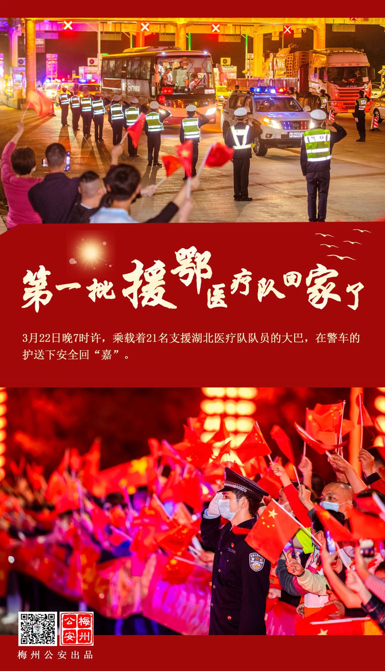 移動警務室守護英雄回家！(圖9)