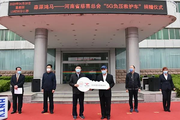 眾志成城抗疫情 森源鴻馬顯大愛——森源鴻馬向河南省慈善總會捐贈5G負壓救(圖2) 眾志成城抗疫情 森源鴻馬顯大愛——森源鴻馬向河南省慈善總會捐贈5G負壓救(圖2)
