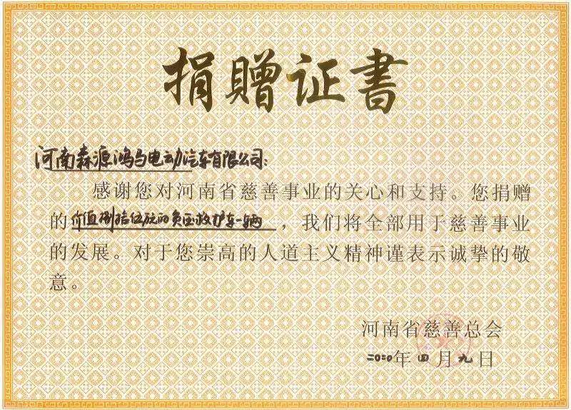 眾志成城抗疫情 森源鴻馬顯大愛——森源鴻馬向河南省慈善總會捐贈5G負壓救(圖5) 眾志成城抗疫情 森源鴻馬顯大愛——森源鴻馬向河南省慈善總會捐贈5G負壓救(圖5)