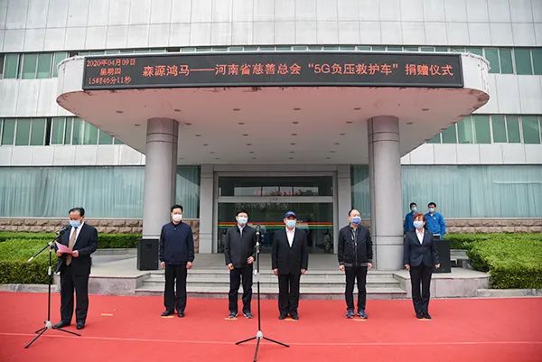 眾志成城抗疫情 森源鴻馬顯大愛——森源鴻馬向河南省慈善總會捐贈5G負壓救(圖1) 眾志成城抗疫情 森源鴻馬顯大愛——森源鴻馬向河南省慈善總會捐贈5G負壓救(圖1)