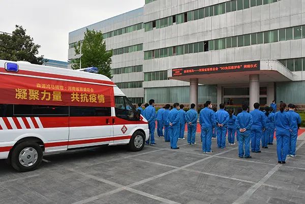 眾志成城抗疫情 森源鴻馬顯大愛——森源鴻馬向河南省慈善總會捐贈5G負壓救(圖17) 眾志成城抗疫情 森源鴻馬顯大愛——森源鴻馬向河南省慈善總會捐贈5G負壓救(圖17)