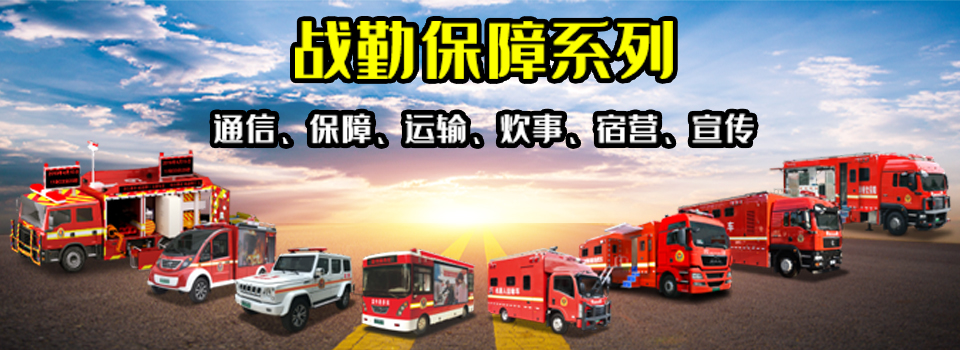 強保障、促打贏！森源鴻馬打造全系列戰(zhàn)勤保障體系(圖1)