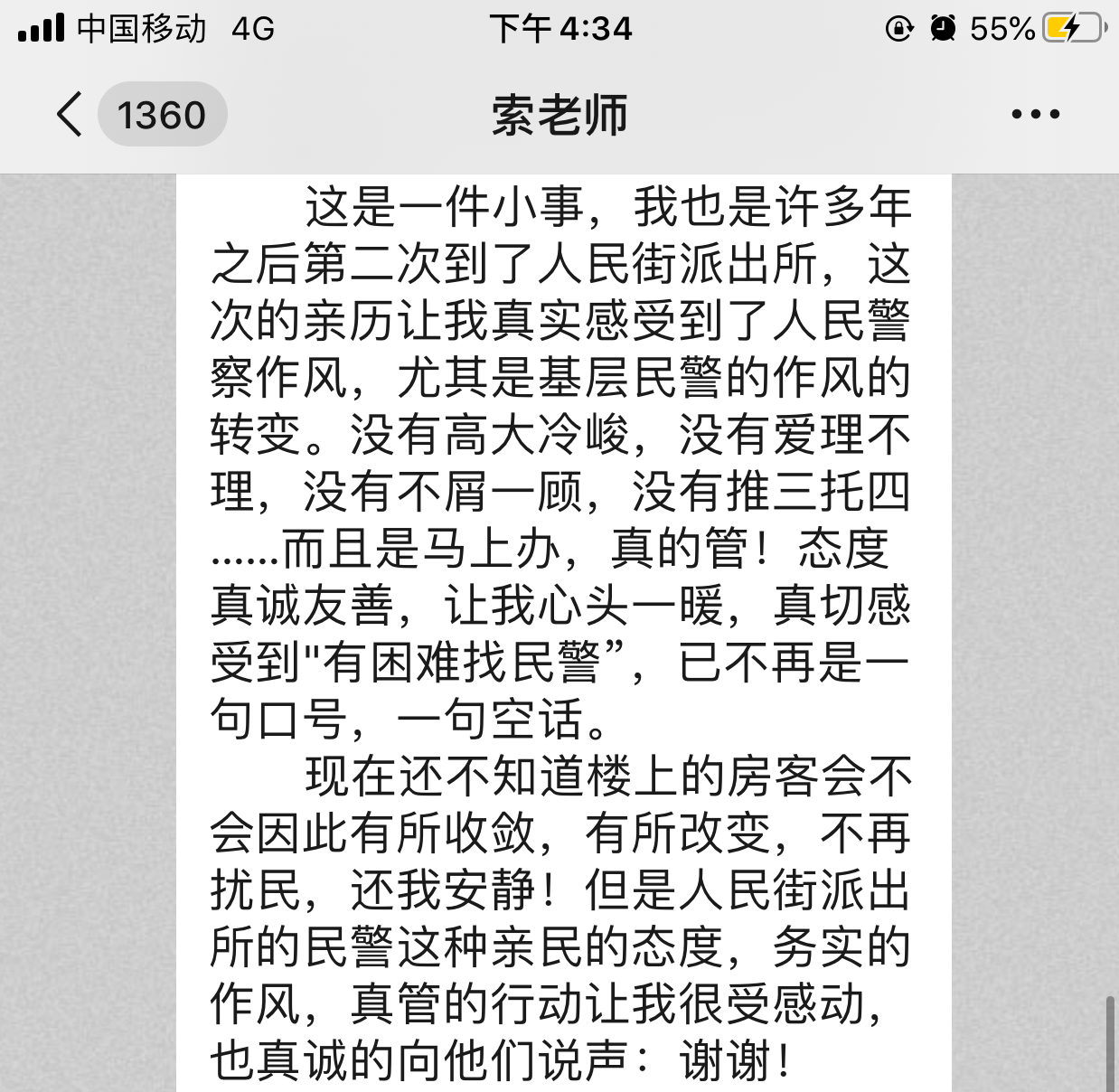 一張點贊的圖片、一句真誠的感謝、一份特別的祝福(圖2)