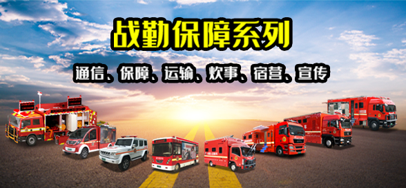 快速響應(yīng) 精準(zhǔn)發(fā)力——打好防災(zāi)減災(zāi)戰(zhàn)勤保障攻堅(jiān)戰(zhàn)(圖1) 快速響應(yīng) 精準(zhǔn)發(fā)力——打好防災(zāi)減災(zāi)戰(zhàn)勤保障攻堅(jiān)戰(zhàn)(圖1)