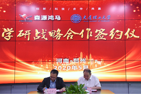 森源鴻馬·大連理工大學(xué)簽署產(chǎn)學(xué)研戰(zhàn)略合作協(xié)議(圖14) 森源鴻馬·大連理工大學(xué)簽署產(chǎn)學(xué)研戰(zhàn)略合作協(xié)議(圖14)