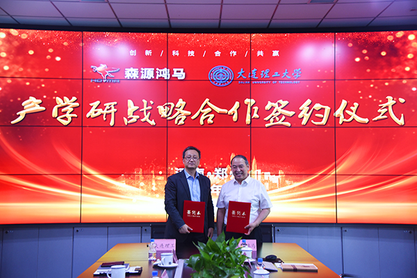 森源鴻馬·大連理工大學(xué)簽署產(chǎn)學(xué)研戰(zhàn)略合作協(xié)議(圖15) 森源鴻馬·大連理工大學(xué)簽署產(chǎn)學(xué)研戰(zhàn)略合作協(xié)議(圖15)