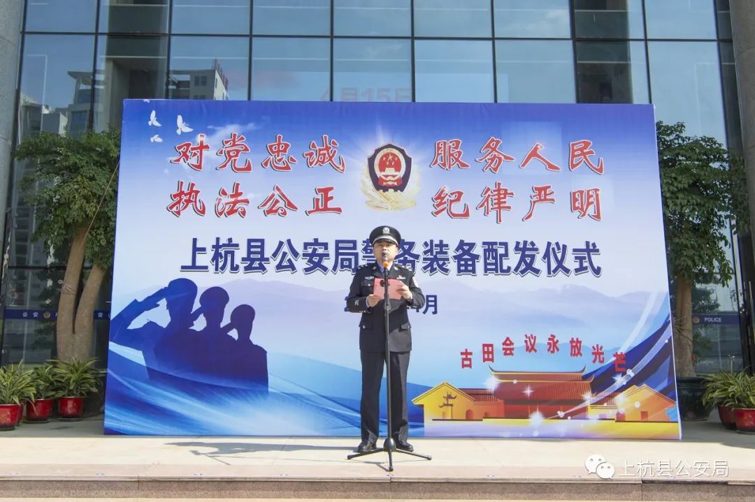 福建上杭縣公安局舉行警務(wù)裝備配發(fā)儀式(圖6) 福建上杭縣公安局舉行警務(wù)裝備配發(fā)儀式(圖6)