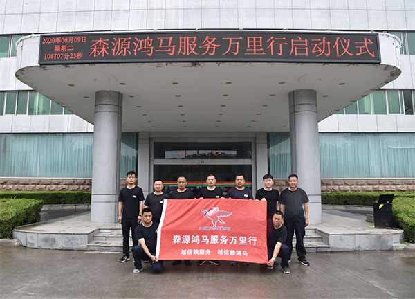 森源鴻馬服務(wù)萬(wàn)里行系列報(bào)道——十年磨礪再出發(fā)(圖1)