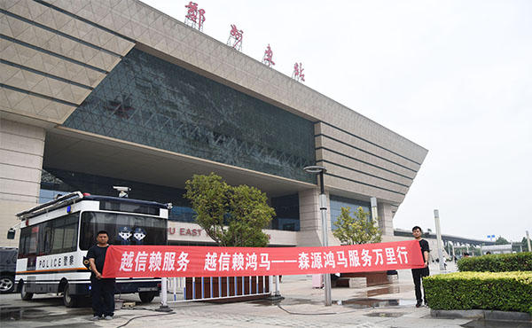 森源鴻馬服務(wù)萬(wàn)里行系列報(bào)道——十年磨礪再出發(fā)(圖5)