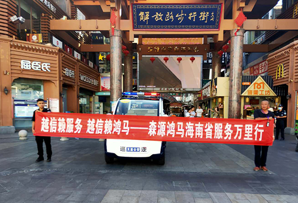 匠心筑夢 品重如山篤定前行——森源鴻馬服務(wù)萬里行系列報道之海南三亞站(圖1) 匠心筑夢 品重如山篤定前行——森源鴻馬服務(wù)萬里行系列報道之海南三亞站(圖1)