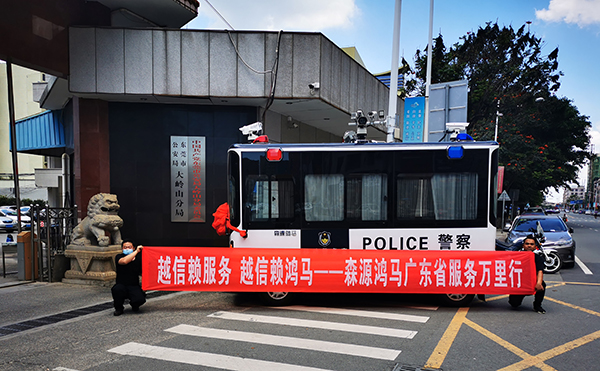 千里腳下路 服務(wù)萬(wàn)里行//森源鴻馬服務(wù)萬(wàn)里行系列報(bào)道之廣東站(圖2) 千里腳下路 服務(wù)萬(wàn)里行//森源鴻馬服務(wù)萬(wàn)里行系列報(bào)道之廣東站(圖2)