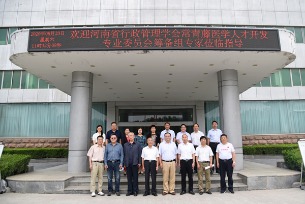 河南省行政管理學(xué)會常青藤醫(yī)學(xué)人才開發(fā)專業(yè)委員會籌備會成功召開(圖9) 河南省行政管理學(xué)會常青藤醫(yī)學(xué)人才開發(fā)專業(yè)委員會籌備會成功召開(圖9)