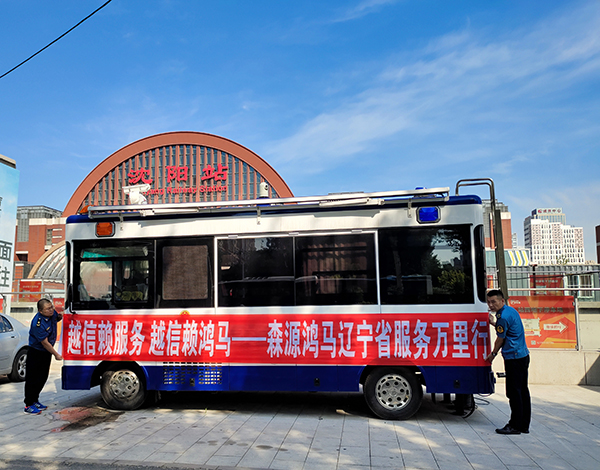 森源鴻馬服務(wù)萬里行系列報(bào)道：迎接“夏至‘烤’驗(yàn)”  贏得客戶口碑(圖1)