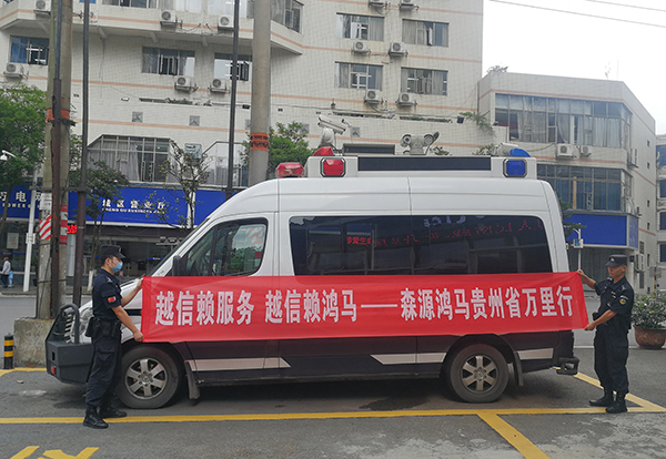 心系客戶  服務(wù)一流：森源鴻馬服務(wù)萬里行活動系列報道之貴州站(圖4)