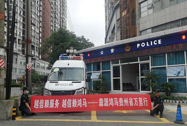 心系客戶  服務(wù)一流：森源鴻馬服務(wù)萬里行活動系列報道之貴州站(圖3)