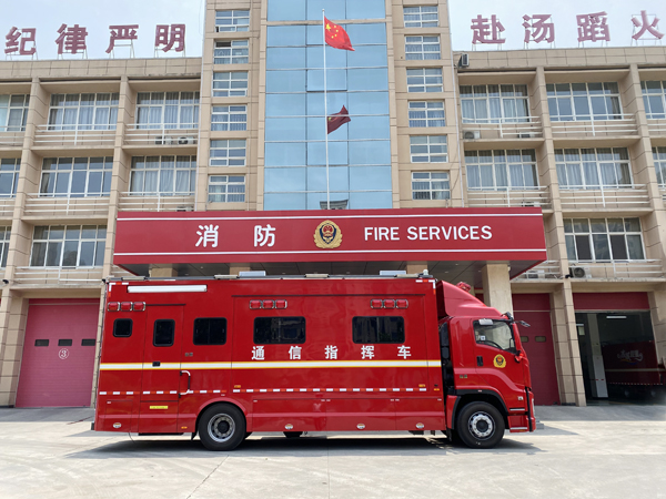 運籌帷幄，決勝千里——鞏義市消防支隊消防通信指揮車“入伍”