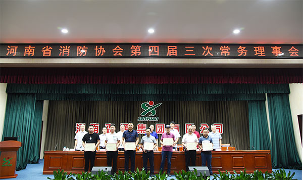 河南省消防協(xié)會(huì)第四屆三次常務(wù)理事會(huì)在森源鴻馬召開(kāi)(圖9) 河南省消防協(xié)會(huì)第四屆三次常務(wù)理事會(huì)在森源鴻馬召開(kāi)(圖9)