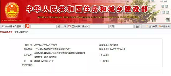 國家住建部發(fā)布城市執(zhí)法裝備配備指導標準 森源鴻馬行政執(zhí)法車首選入圍(圖1) 國家住建部發(fā)布城市執(zhí)法裝備配備指導標準 森源鴻馬行政執(zhí)法車首選入圍(圖1)