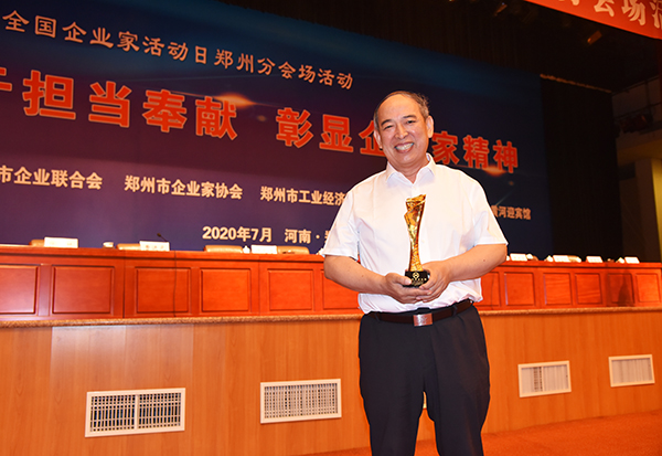 鄭州舉辦2020全國企業(yè)家活動(dòng)日分會(huì)場(chǎng)活動(dòng) 50家杰出企業(yè)和50名杰出企業(yè)家受表彰(圖8) 鄭州舉辦2020全國企業(yè)家活動(dòng)日分會(huì)場(chǎng)活動(dòng) 50家杰出企業(yè)和50名杰出企業(yè)家受表彰(圖8)