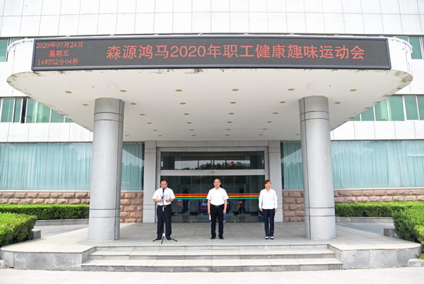 我運(yùn)動  我健康——森源鴻馬這屆職工運(yùn)動會趣味十足！(圖2)