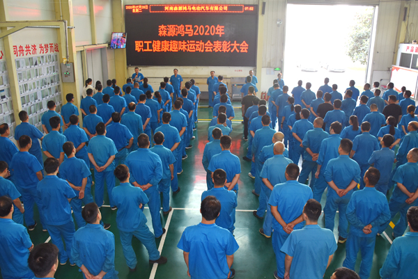 健康運(yùn)動(dòng) 繼往開(kāi)來(lái)||森源鴻馬2020職工健康趣味運(yùn)動(dòng)會(huì)表彰大會(huì)(圖1) 健康運(yùn)動(dòng) 繼往開(kāi)來(lái)||森源鴻馬2020職工健康趣味運(yùn)動(dòng)會(huì)表彰大會(huì)(圖1)