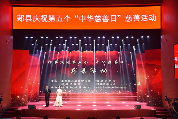 ?郟縣舉辦第五個中華慈善日活動   森源鴻馬獻愛心受表彰(圖1)