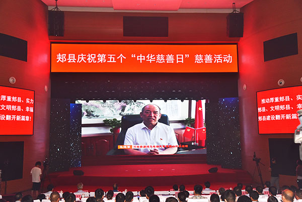 ?郟縣舉辦第五個中華慈善日活動   森源鴻馬獻愛心受表彰(圖5)