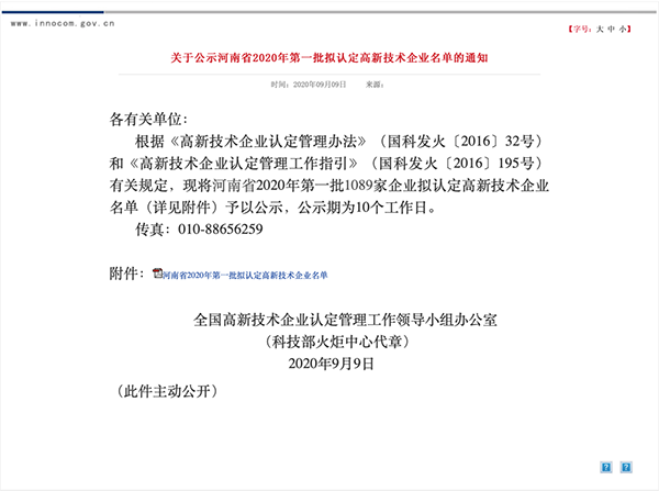 喜訊！森源鴻馬名列河南省2020年第一批高企名單(圖1)