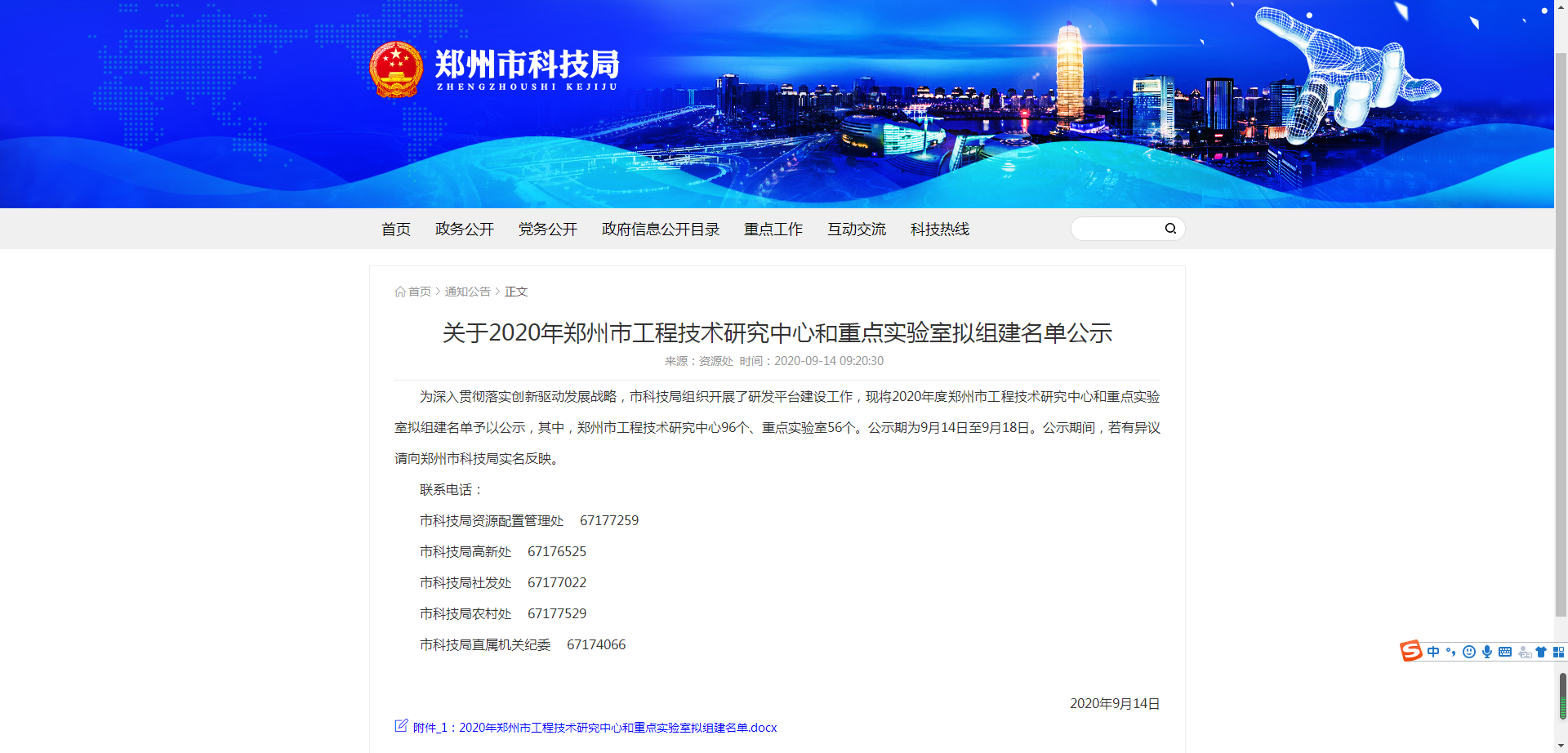 森源鴻馬順利通過2020年鄭州市工程技術(shù)研究中心公示(圖1)
