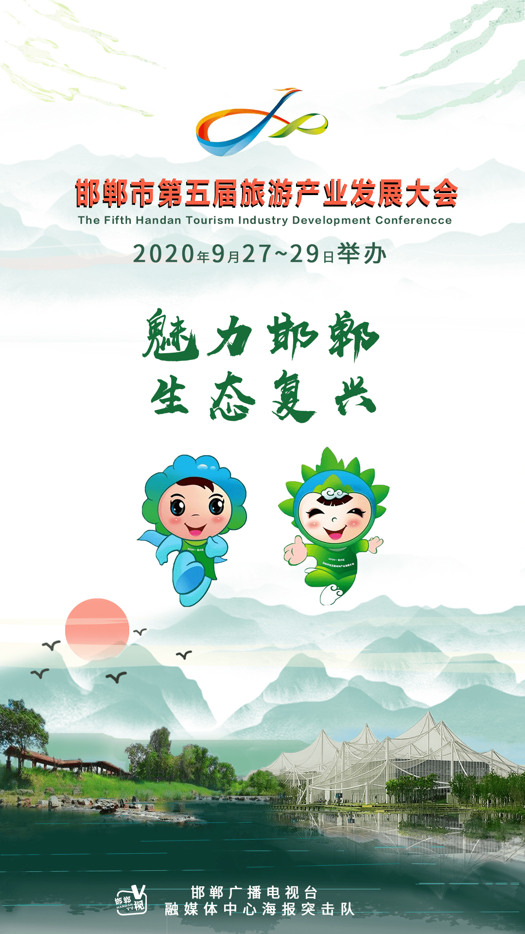 應急通信指揮平臺助力第五屆邯鄲市旅游產業(yè)發(fā)展大會安保工作(圖1) 應急通信指揮平臺助力第五屆邯鄲市旅游產業(yè)發(fā)展大會安保工作(圖1)
