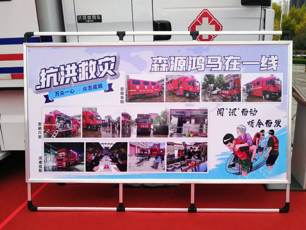 戰(zhàn)勤保障專家·森源鴻馬攜高端應(yīng)急保障車輛裝備重磅亮相2020山東應(yīng)急展(圖8) 戰(zhàn)勤保障專家·森源鴻馬攜高端應(yīng)急保障車輛裝備重磅亮相2020山東應(yīng)急展(圖8)