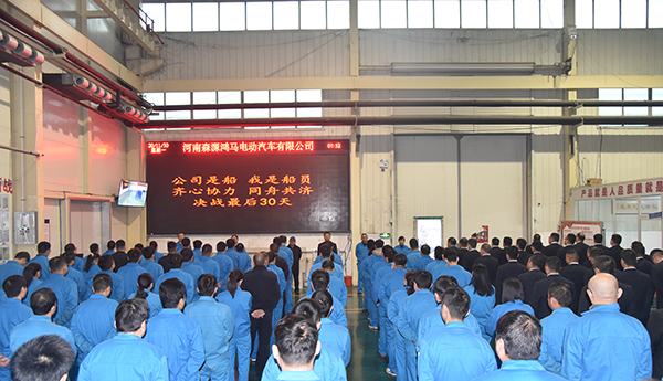 公司是船 我是船員 齊心協(xié)力 同舟共濟(jì)——森源鴻馬召開(kāi)決戰(zhàn)30天動(dòng)員會(huì)(圖1) 公司是船 我是船員 齊心協(xié)力 同舟共濟(jì)——森源鴻馬召開(kāi)決戰(zhàn)30天動(dòng)員會(huì)(圖1)
