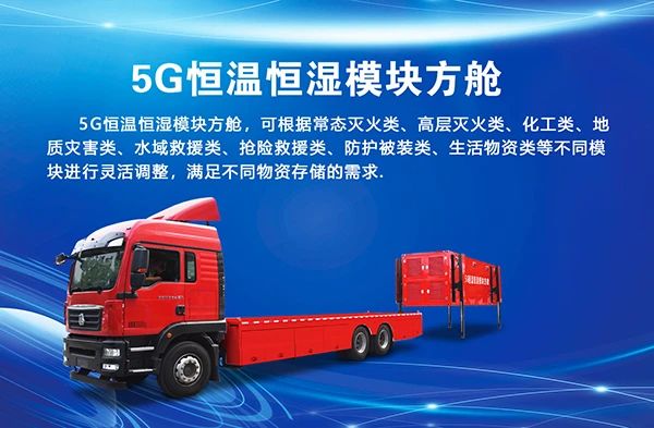 森源鴻馬物資方艙運輸車||解決應(yīng)急物資裝備投送(圖1)