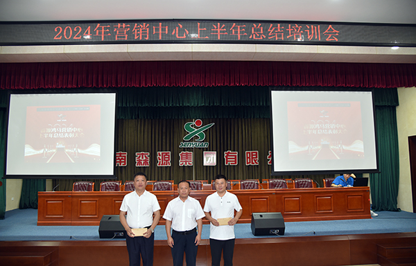 團結(jié)奮進鑄輝煌  凝心聚力再出發(fā)||森源鴻馬2024年上半年總結(jié)培訓會議圓滿結(jié)束(圖3)