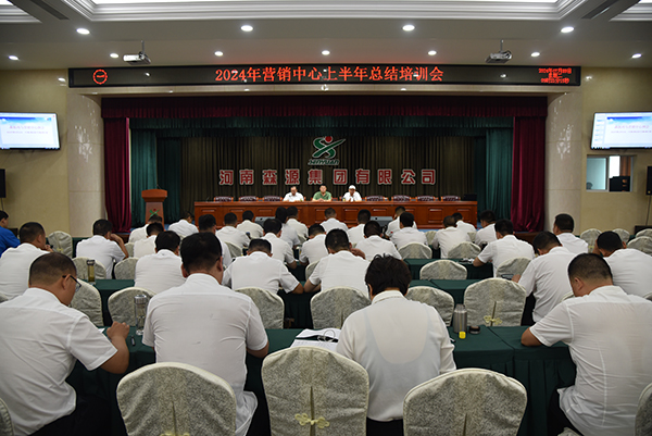 團結(jié)奮進鑄輝煌  凝心聚力再出發(fā)||森源鴻馬2024年上半年總結(jié)培訓會議圓滿結(jié)束(圖1)