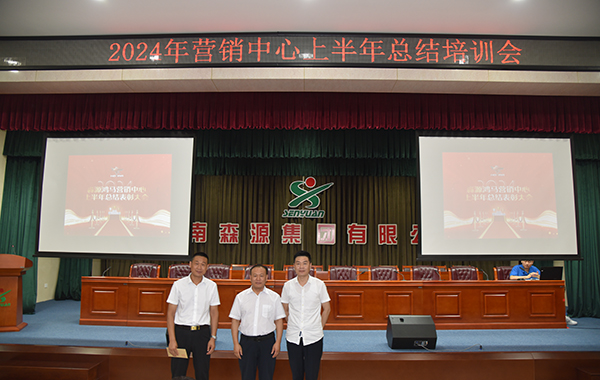 團結(jié)奮進鑄輝煌  凝心聚力再出發(fā)||森源鴻馬2024年上半年總結(jié)培訓會議圓滿結(jié)束(圖5)