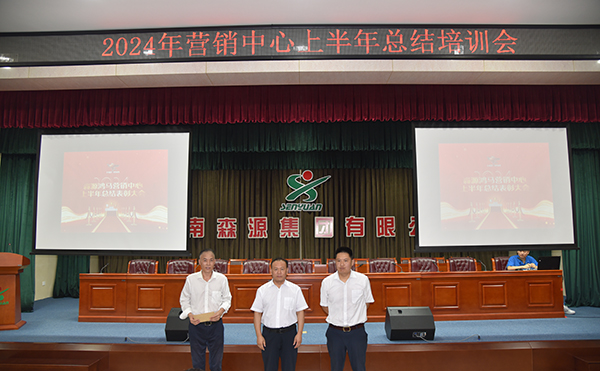 團結(jié)奮進鑄輝煌  凝心聚力再出發(fā)||森源鴻馬2024年上半年總結(jié)培訓會議圓滿結(jié)束(圖7)
