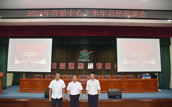 團結(jié)奮進鑄輝煌  凝心聚力再出發(fā)||森源鴻馬2024年上半年總結(jié)培訓會議圓滿結(jié)束(圖6)