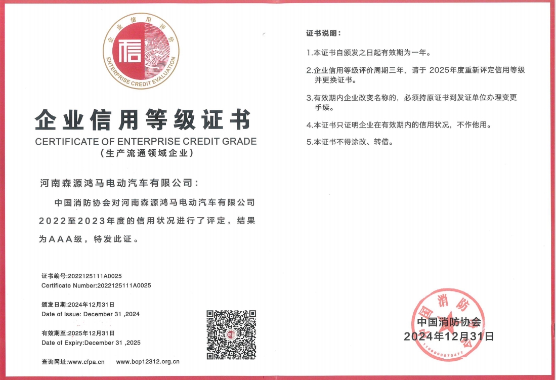 2024中國消防協(xié)會科學(xué)技術(shù)年會召開  森源鴻馬再次榮獲中國消防協(xié)會最高信用等級3A(圖3)