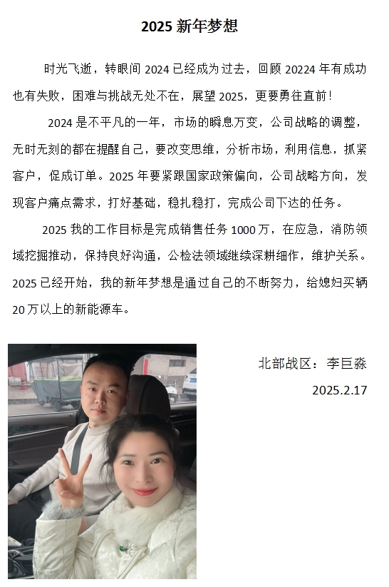 《森源鴻馬最美奮斗者銷售之星李巨淼：十年奮進(jìn)，鑄就輝煌》(圖5)