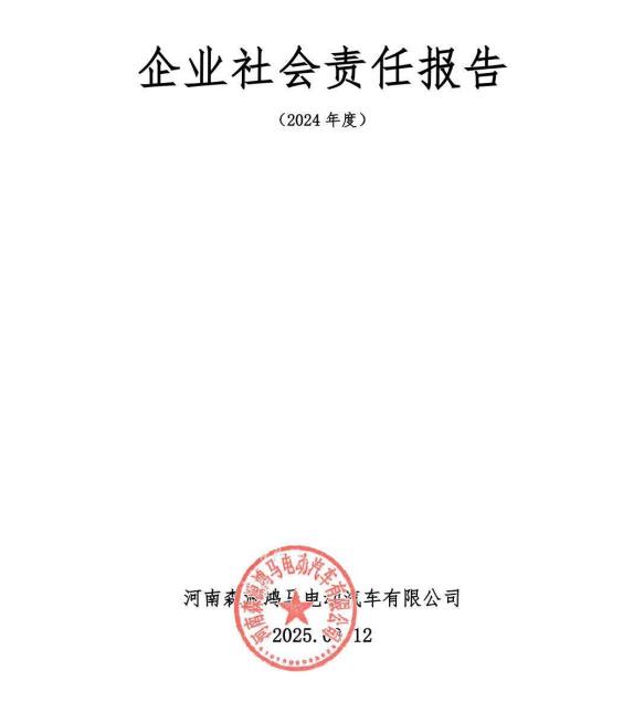 森源鴻馬河南省綠色低碳工廠(圖1)