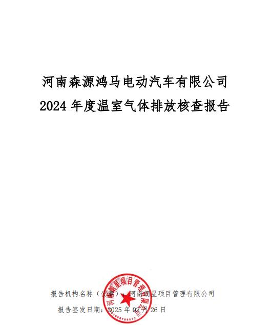 森源鴻馬河南省綠色低碳工廠(圖2)