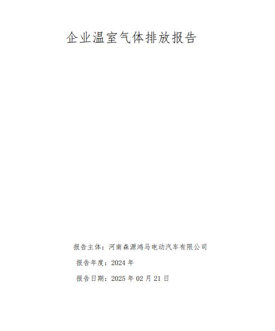 森源鴻馬河南省綠色低碳工廠(圖3)