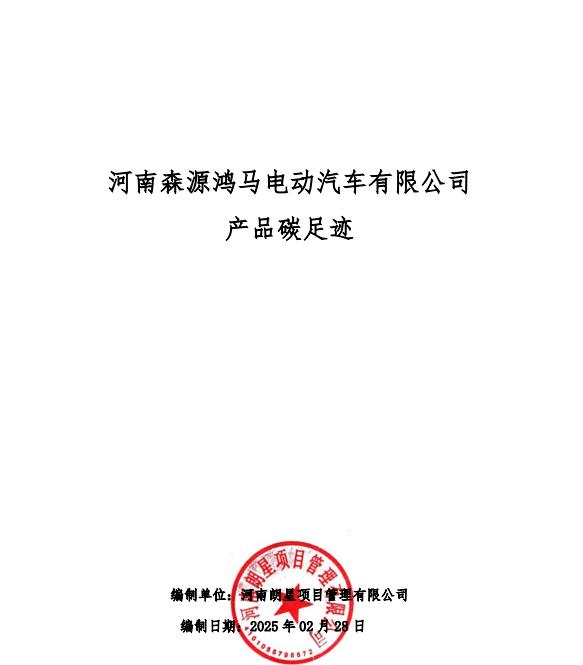 森源鴻馬河南省綠色低碳工廠(圖4)